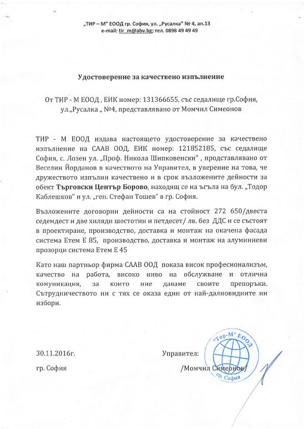 tir-m